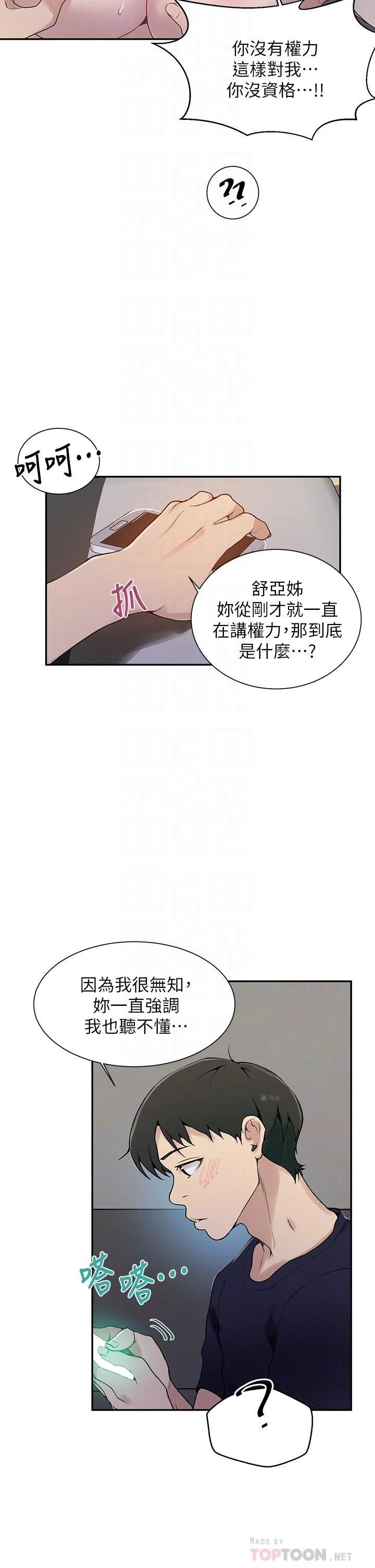 [韩国漫画] 秘密教学 乱伦,熟女人妻,巨乳大奶, 女学生,不伦#[29P]-12