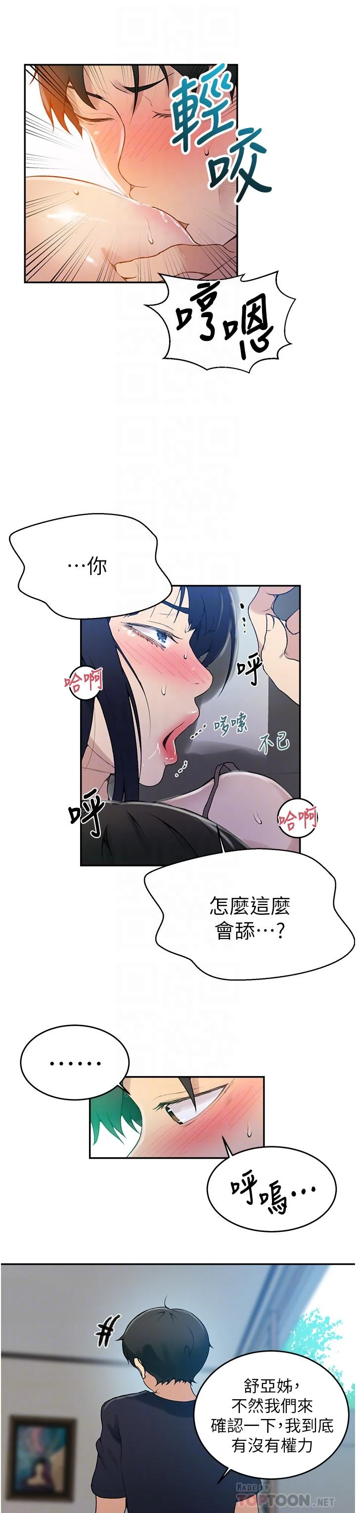 [韩国漫画] 秘密教学 乱伦,熟女人妻,巨乳大奶, 女学生,不伦#[29P]-16