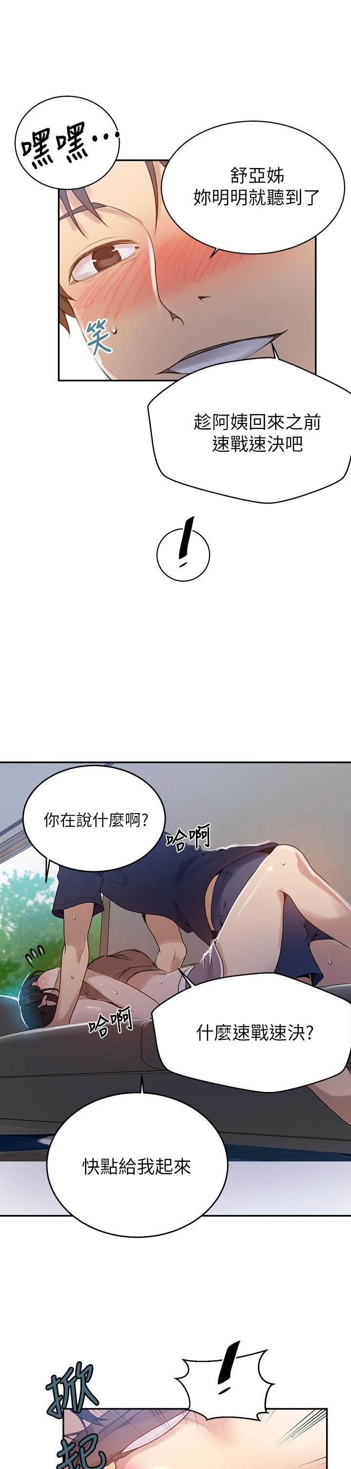 [韩国漫画] 秘密教学 乱伦,熟女人妻,巨乳大奶, 女学生,不伦#[29P]-5