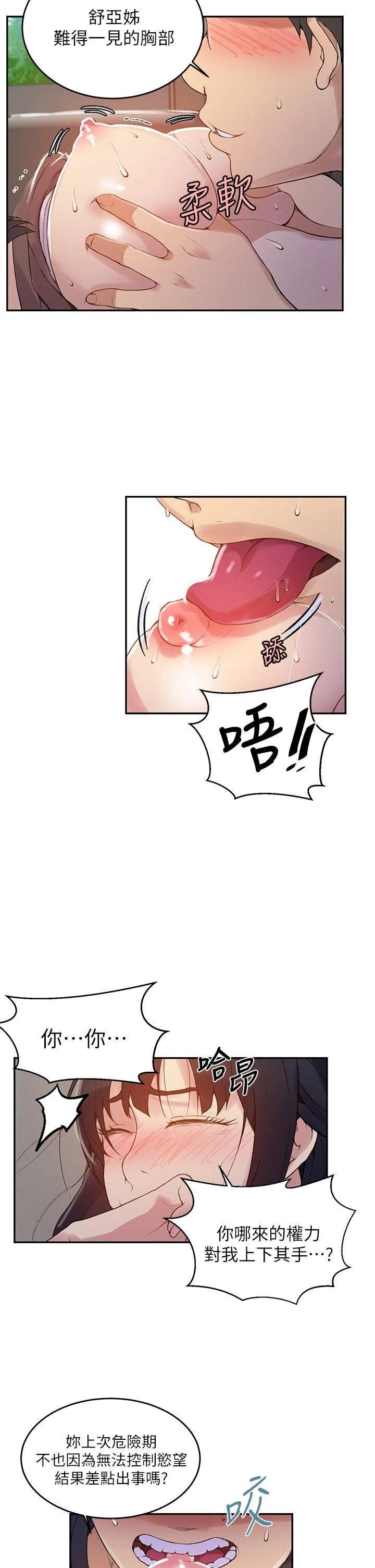 [韩国漫画] 秘密教学 乱伦,熟女人妻,巨乳大奶, 女学生,不伦#[29P]-7