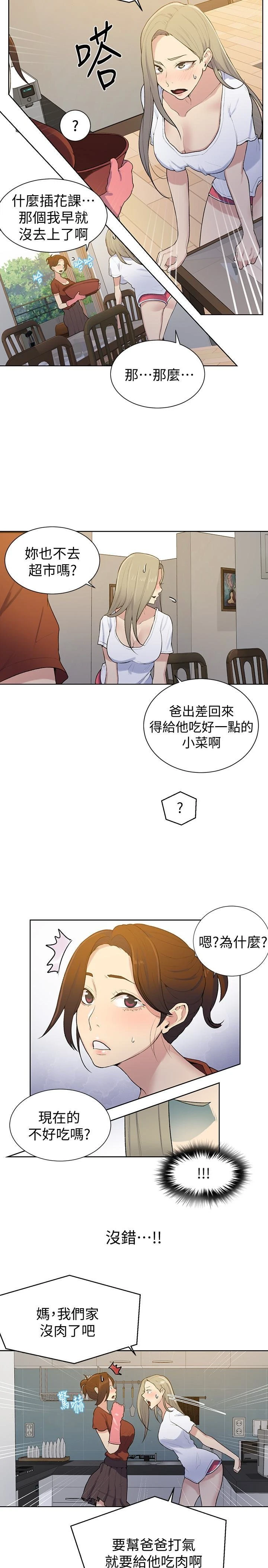 [韩国漫画] 秘密教学 乱伦,熟女人妻,巨乳大奶, 女学生,不伦#[30P]-14