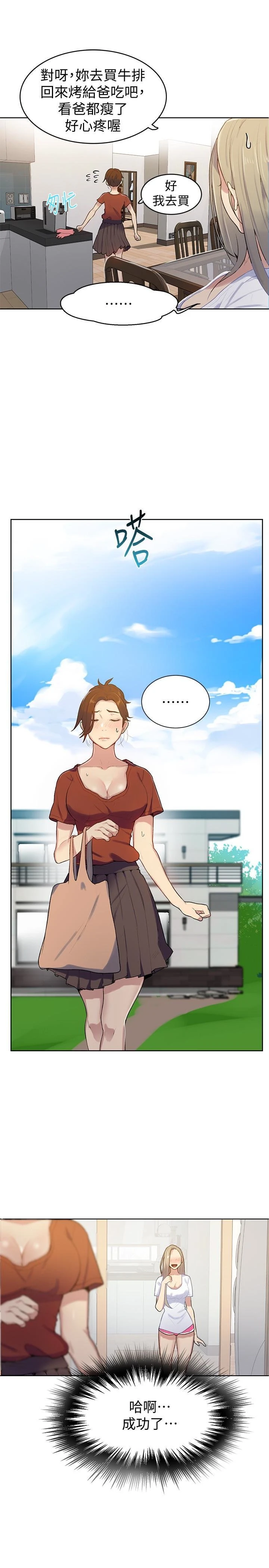 [韩国漫画] 秘密教学 乱伦,熟女人妻,巨乳大奶, 女学生,不伦#[30P]-16