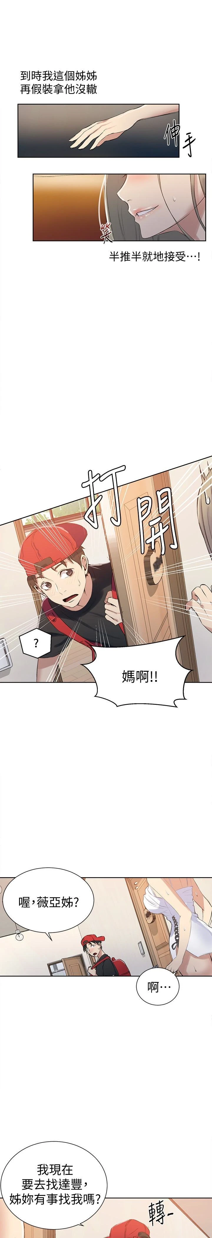 [韩国漫画] 秘密教学 乱伦,熟女人妻,巨乳大奶, 女学生,不伦#[30P]-20