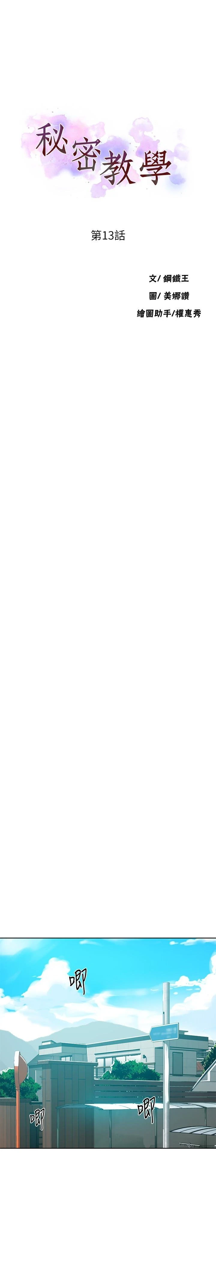 [韩国漫画] 秘密教学 乱伦,熟女人妻,巨乳大奶, 女学生,不伦#[30P]-4