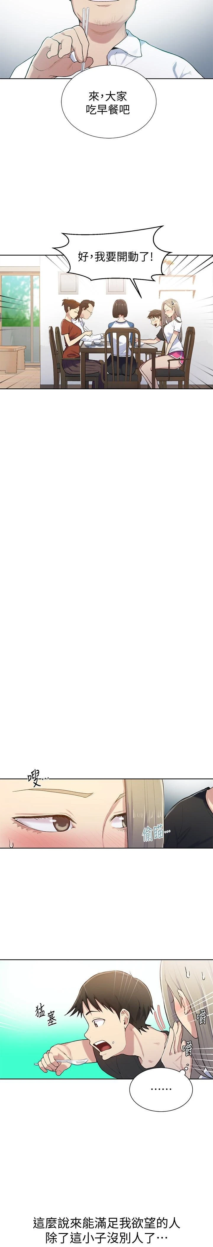 [韩国漫画] 秘密教学 乱伦,熟女人妻,巨乳大奶, 女学生,不伦#[30P]-9