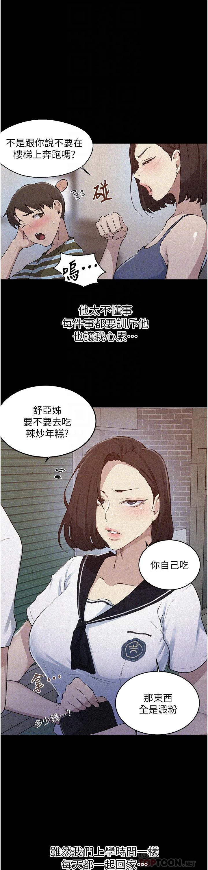 [韩国漫画] 秘密教学 乱伦,熟女人妻,巨乳大奶, 女学生,不伦#[32P]-10