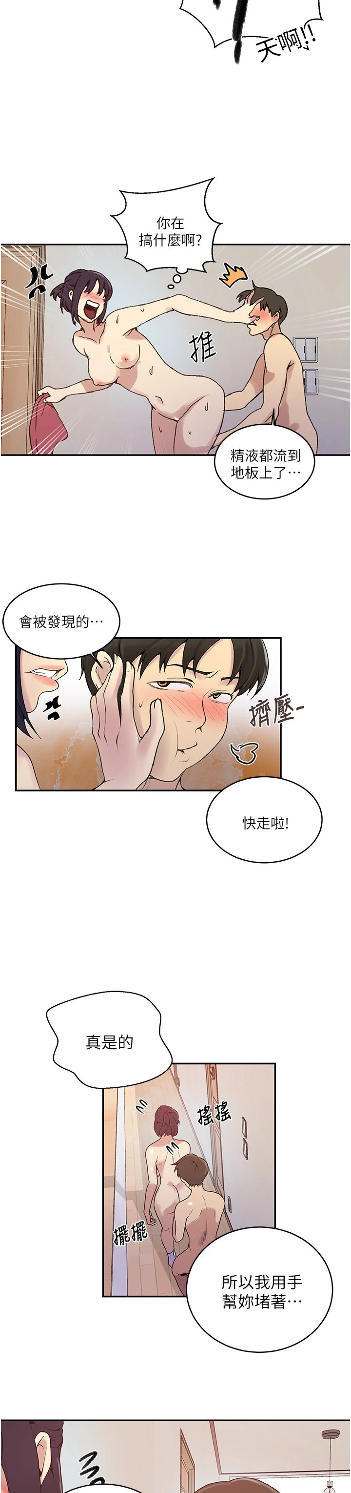 [韩国漫画] 秘密教学 乱伦,熟女人妻,巨乳大奶, 女学生,不伦#[34P]-11
