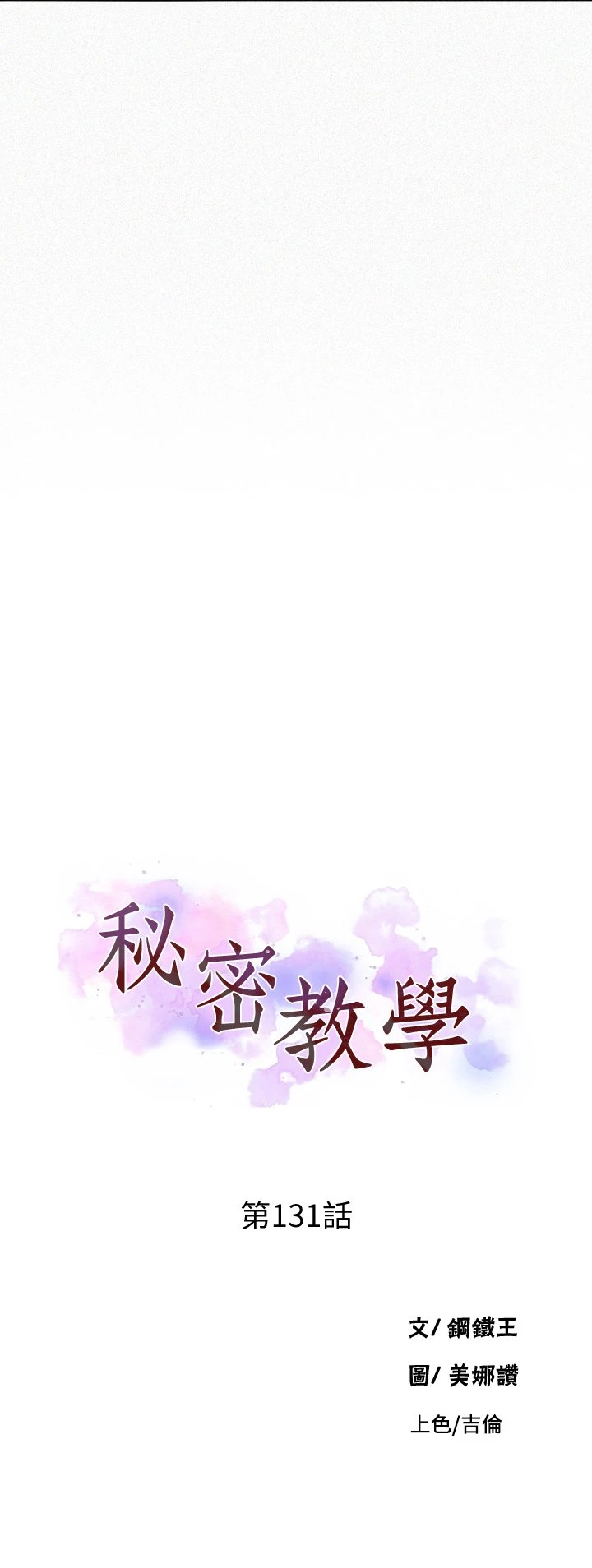 [韩国漫画] 秘密教学 乱伦,熟女人妻,巨乳大奶, 女学生,不伦#[34P]-3