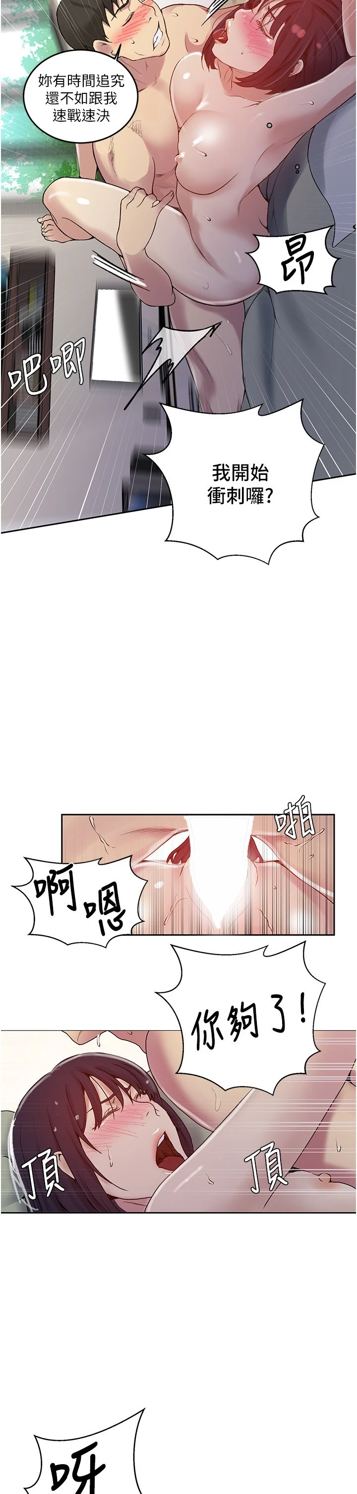 [韩国漫画] 秘密教学 乱伦,熟女人妻,巨乳大奶, 女学生,不伦#[34P]-32
