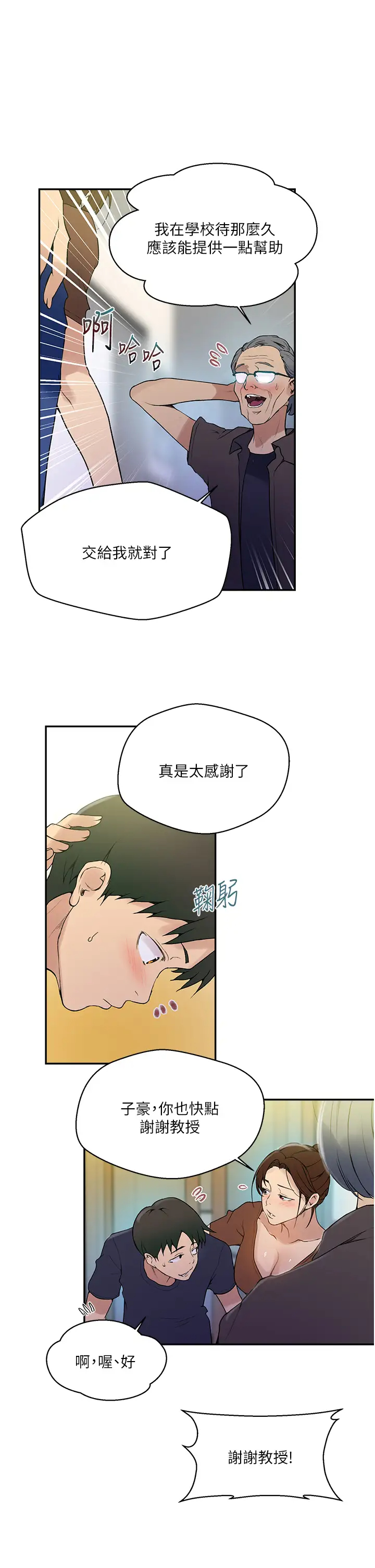 [韩国漫画] 秘密教学 乱伦,熟女人妻,巨乳大奶, 女学生,不伦#[36P]-11