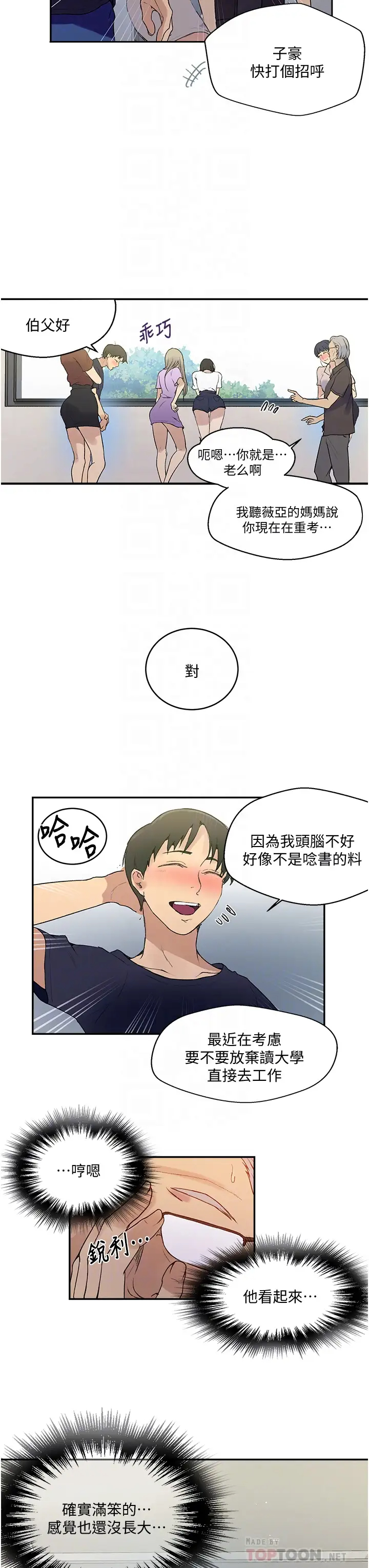 [韩国漫画] 秘密教学 乱伦,熟女人妻,巨乳大奶, 女学生,不伦#[36P]-8