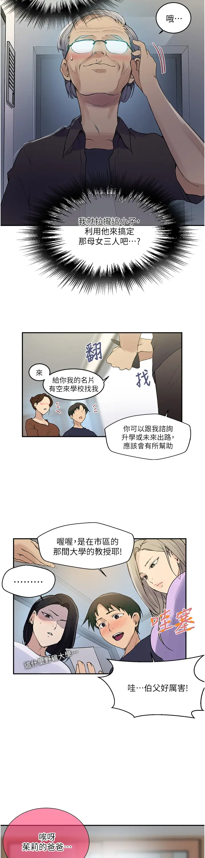 [韩国漫画] 秘密教学 乱伦,熟女人妻,巨乳大奶, 女学生,不伦#[36P]-9