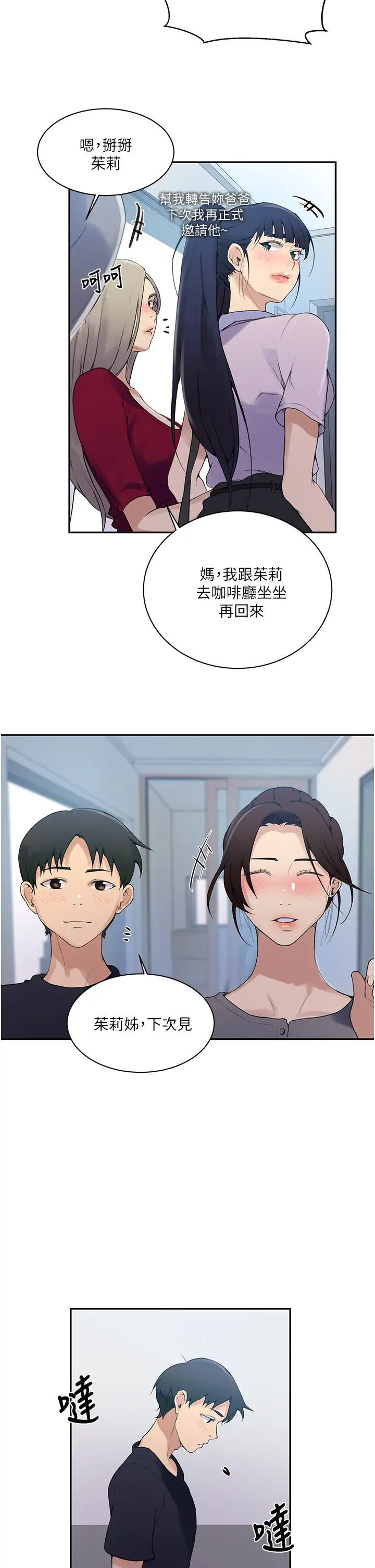 [韩国漫画] 秘密教学 乱伦,熟女人妻,巨乳大奶, 女学生,不伦#[26P]-20