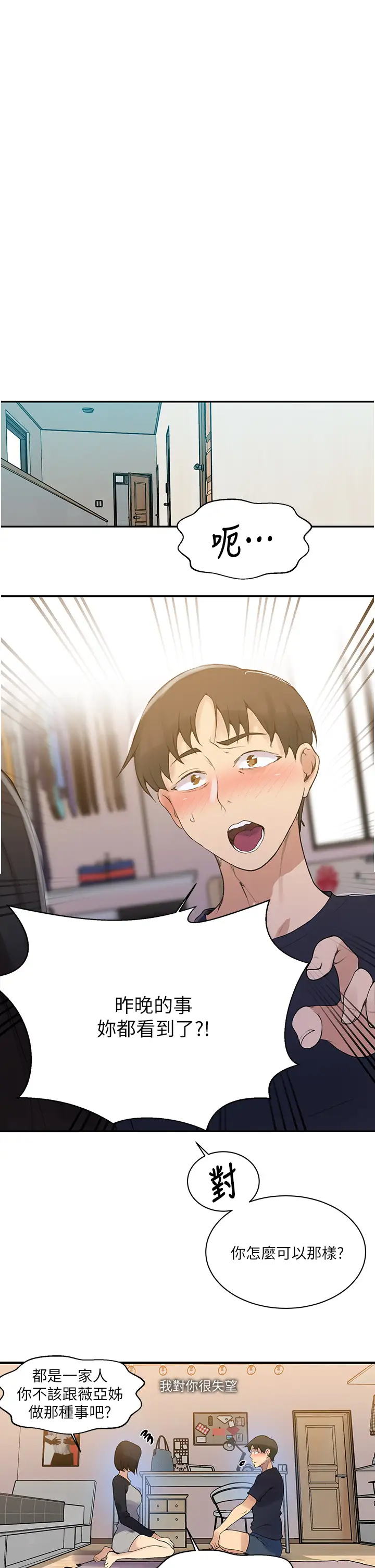 [韩国漫画] 秘密教学 乱伦,熟女人妻,巨乳大奶, 女学生,不伦#[26P]-22