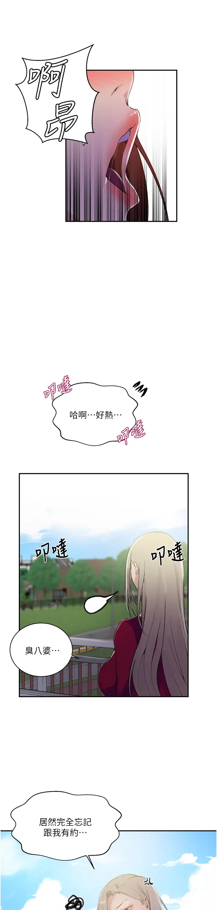 [韩国漫画] 秘密教学 乱伦,熟女人妻,巨乳大奶, 女学生,不伦#[30P]-20