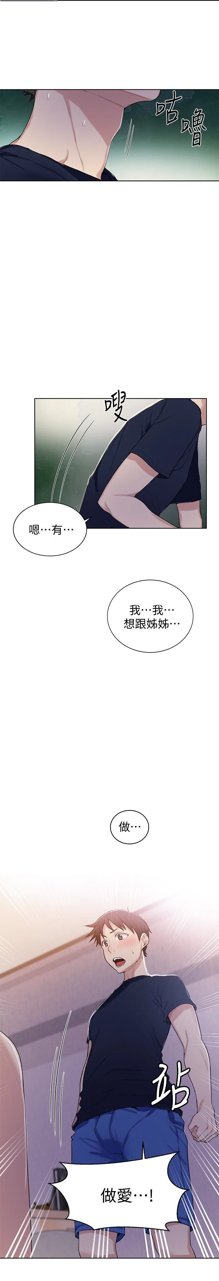[韩国漫画] 秘密教学 乱伦,熟女人妻,巨乳大奶, 女学生,不伦#[26P]-10