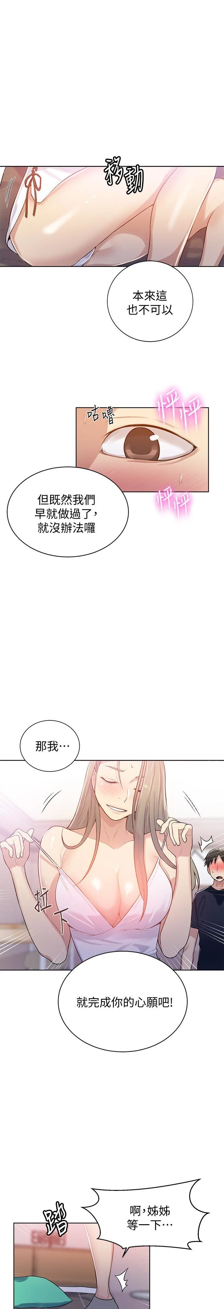[韩国漫画] 秘密教学 乱伦,熟女人妻,巨乳大奶, 女学生,不伦#[26P]-12