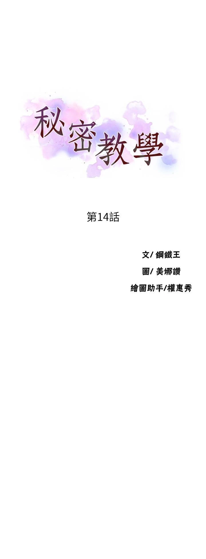 [韩国漫画] 秘密教学 乱伦,熟女人妻,巨乳大奶, 女学生,不伦#[26P]-3