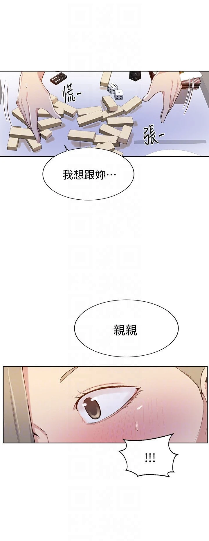 [韩国漫画] 秘密教学 乱伦,熟女人妻,巨乳大奶, 女学生,不伦#[26P]-7