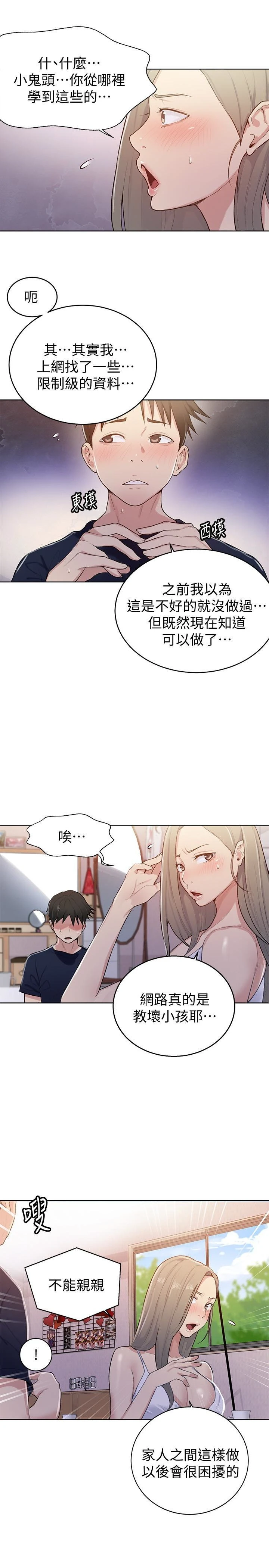 [韩国漫画] 秘密教学 乱伦,熟女人妻,巨乳大奶, 女学生,不伦#[26P]-8