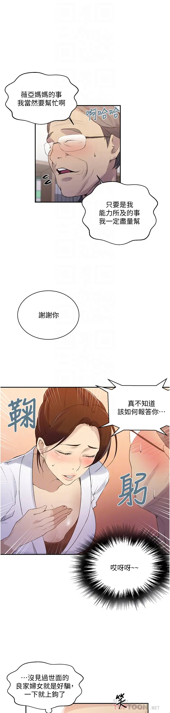 [韩国漫画] 秘密教学 乱伦,熟女人妻,巨乳大奶, 女学生,不伦#[25P]-10