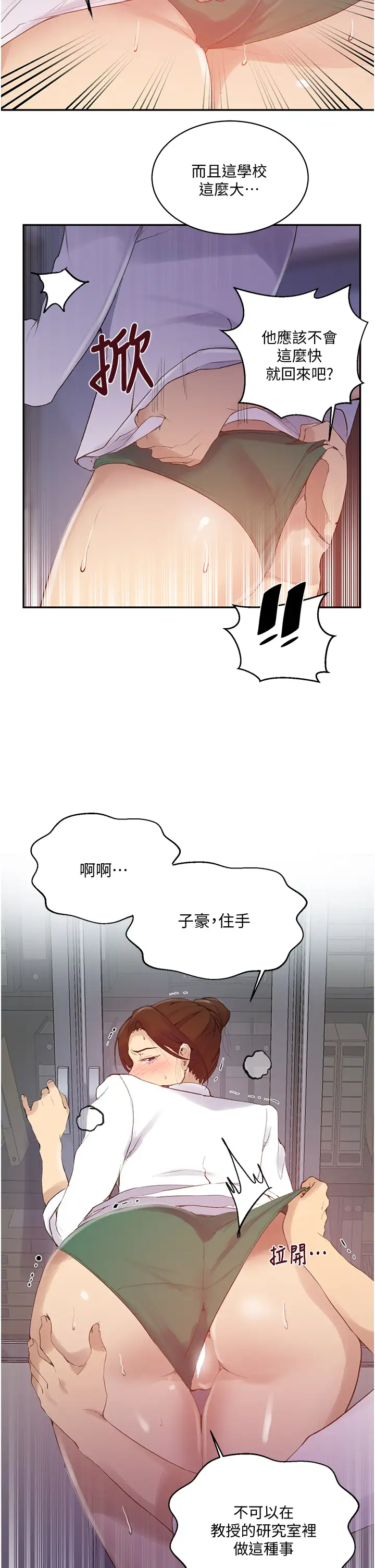 [韩国漫画] 秘密教学 乱伦,熟女人妻,巨乳大奶, 女学生,不伦#[25P]-21