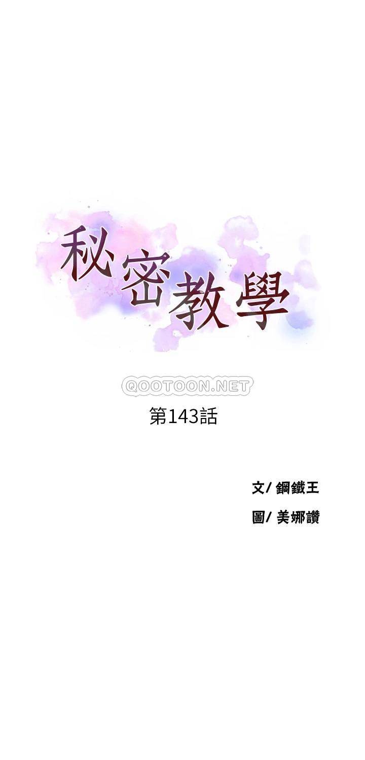 [韩国漫画] 秘密教学 乱伦,熟女人妻,巨乳大奶, 女学生,不伦#[26P]-3