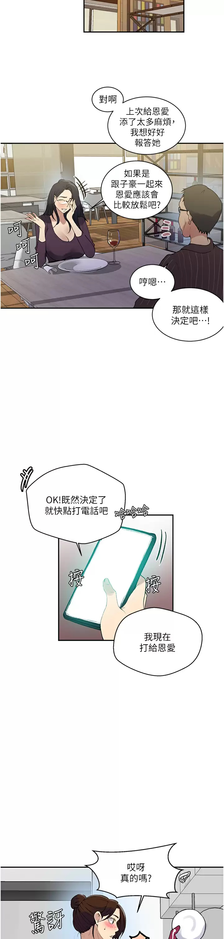 [韩国漫画] 秘密教学 乱伦,熟女人妻,巨乳大奶, 女学生,不伦#[28P]-13