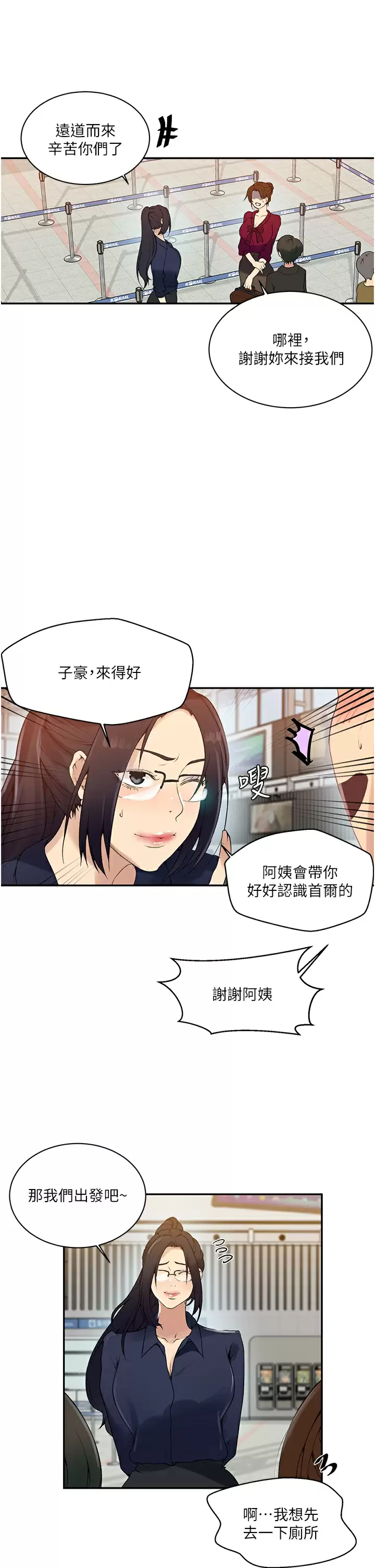 [韩国漫画] 秘密教学 乱伦,熟女人妻,巨乳大奶, 女学生,不伦#[28P]-23