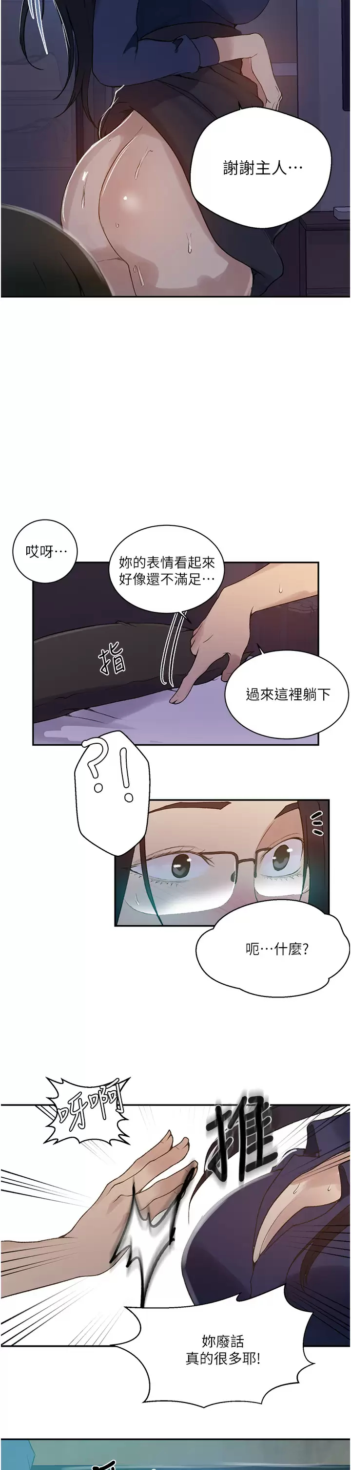 [韩国漫画] 秘密教学 乱伦,熟女人妻,巨乳大奶, 女学生,不伦#[24P]-13
