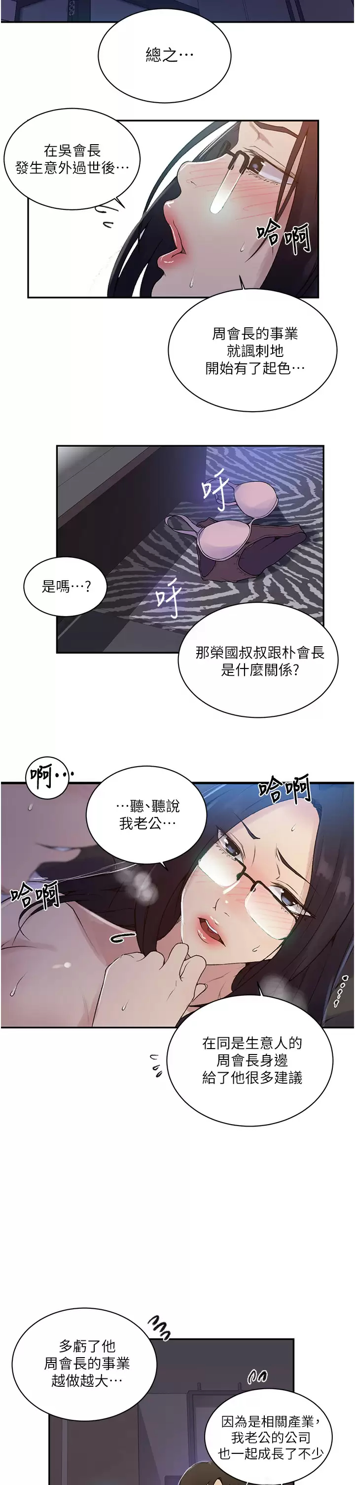 [韩国漫画] 秘密教学 乱伦,熟女人妻,巨乳大奶, 女学生,不伦#[24P]-21
