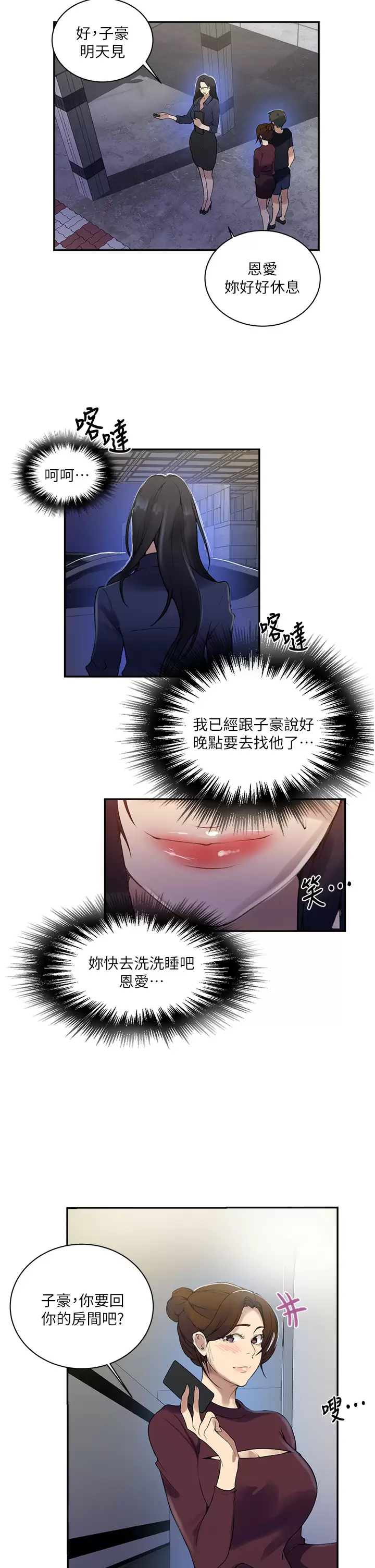 [韩国漫画] 秘密教学 乱伦,熟女人妻,巨乳大奶, 女学生,不伦#[23P]-15