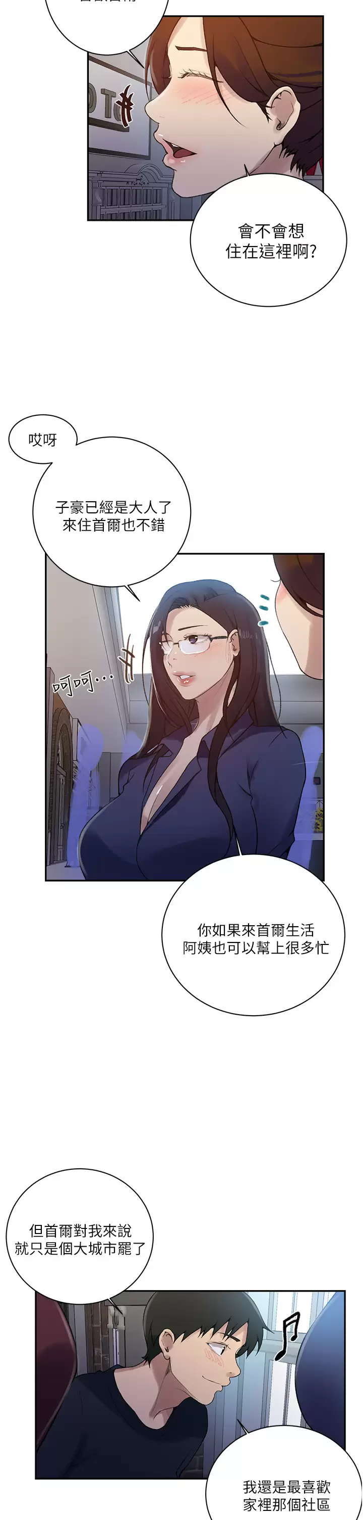 [韩国漫画] 秘密教学 乱伦,熟女人妻,巨乳大奶, 女学生,不伦#[23P]-7