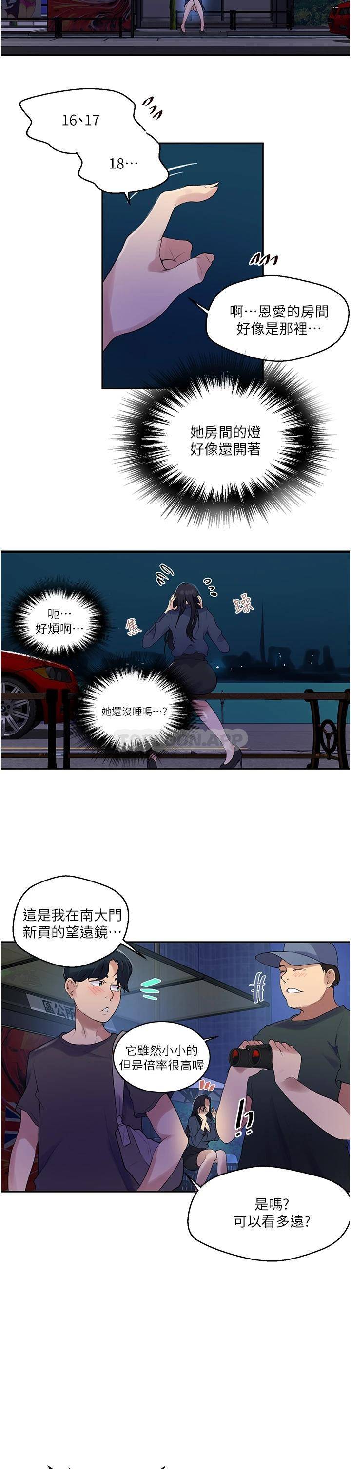 [韩国漫画] 秘密教学 乱伦,熟女人妻,巨乳大奶, 女学生,不伦#[24P]-11