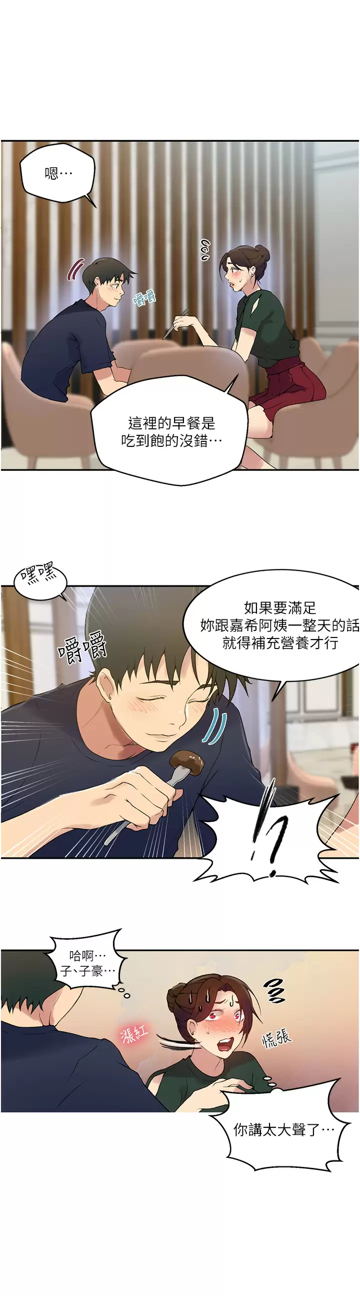 [韩国漫画] 秘密教学 乱伦,熟女人妻,巨乳大奶, 女学生,不伦#[25P]-13