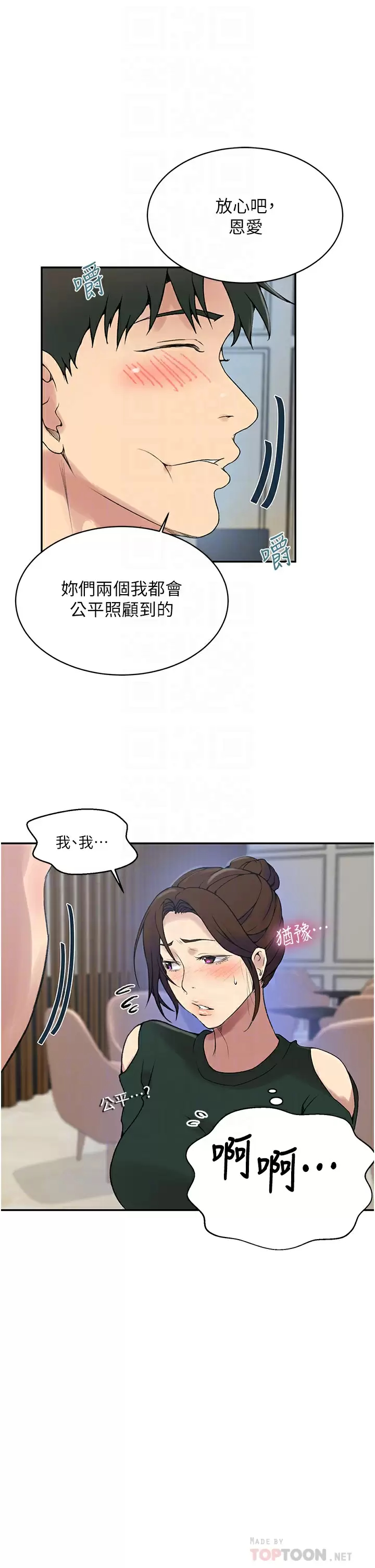 [韩国漫画] 秘密教学 乱伦,熟女人妻,巨乳大奶, 女学生,不伦#[25P]-14