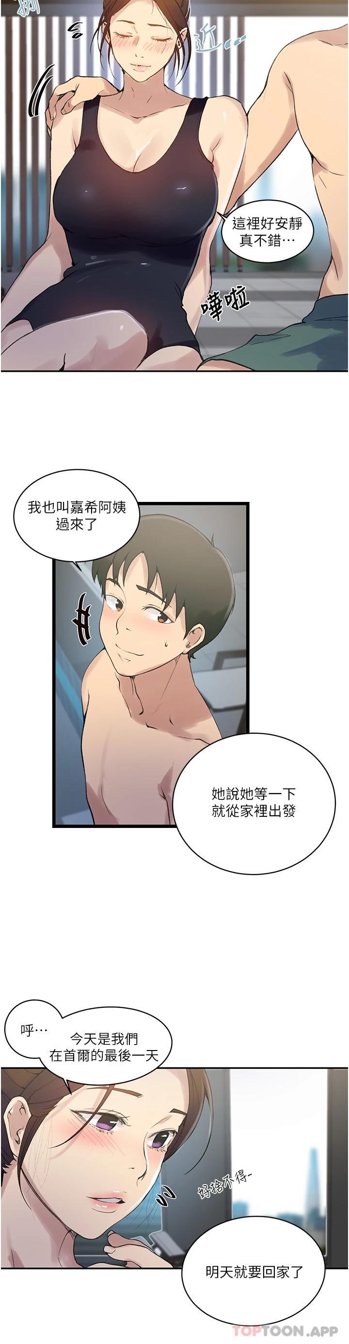[韩国漫画] 秘密教学 乱伦,熟女人妻,巨乳大奶, 女学生,不伦#[26P]-9