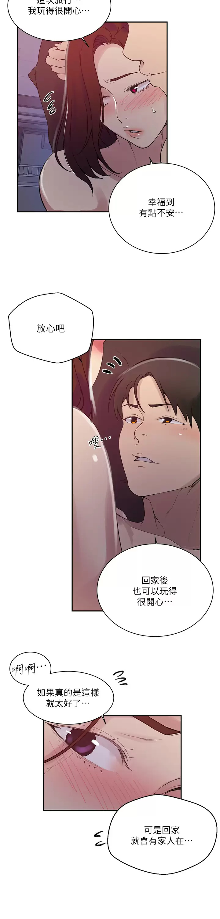 [韩国漫画] 秘密教学 乱伦,熟女人妻,巨乳大奶, 女学生,不伦#[31P]-20