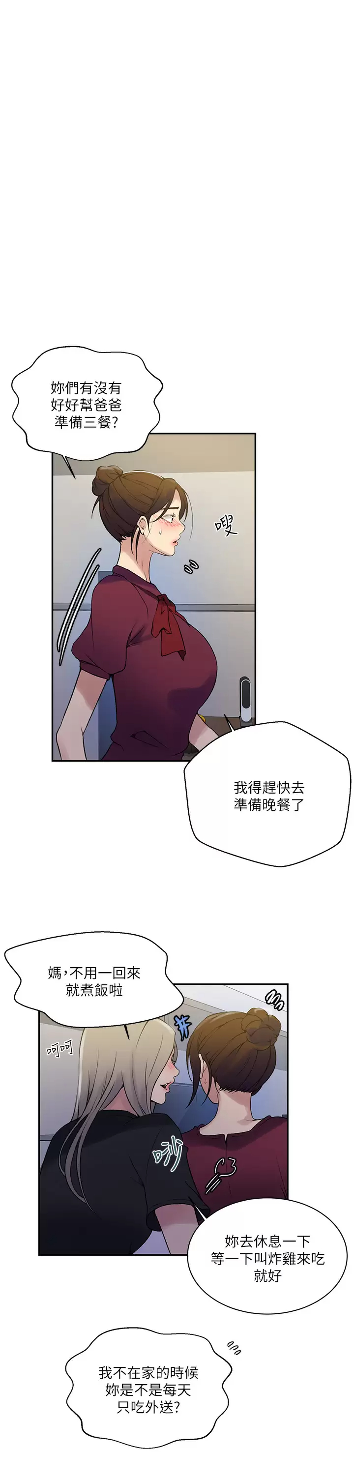 [韩国漫画] 秘密教学 乱伦,熟女人妻,巨乳大奶, 女学生,不伦#[31P]-25