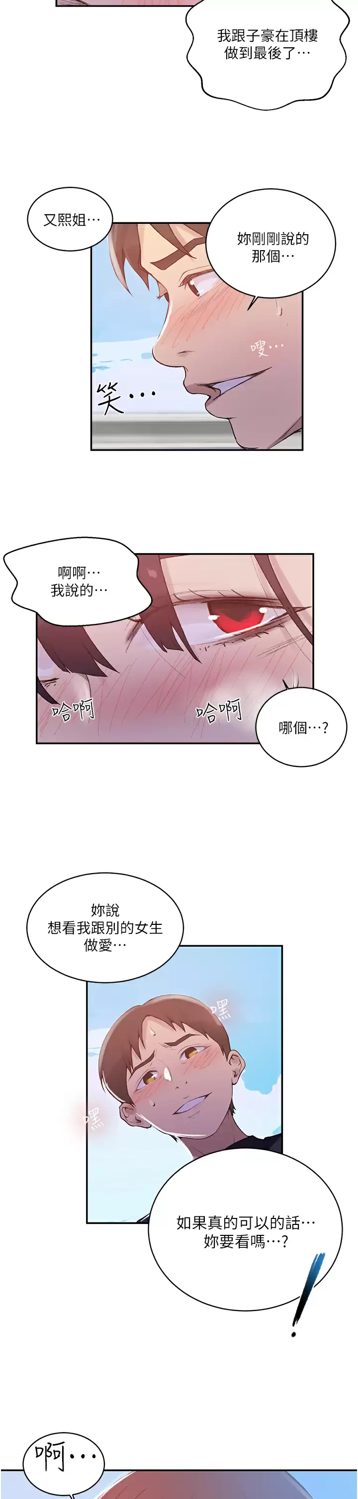 [韩国漫画] 秘密教学 乱伦,熟女人妻,巨乳大奶, 女学生,不伦#[25P]-23