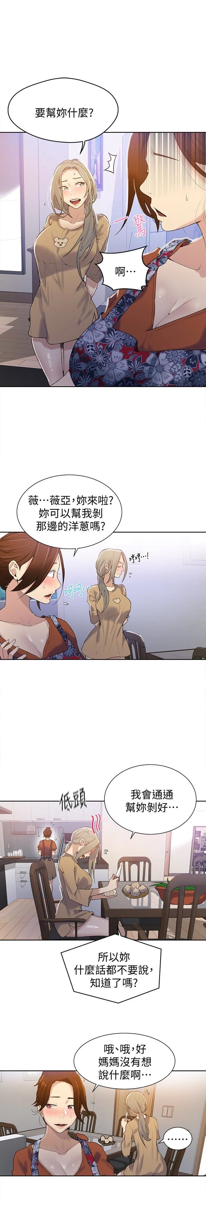 [韩国漫画] 秘密教学 乱伦,熟女人妻,巨乳大奶, 女学生,不伦#[25P]-12