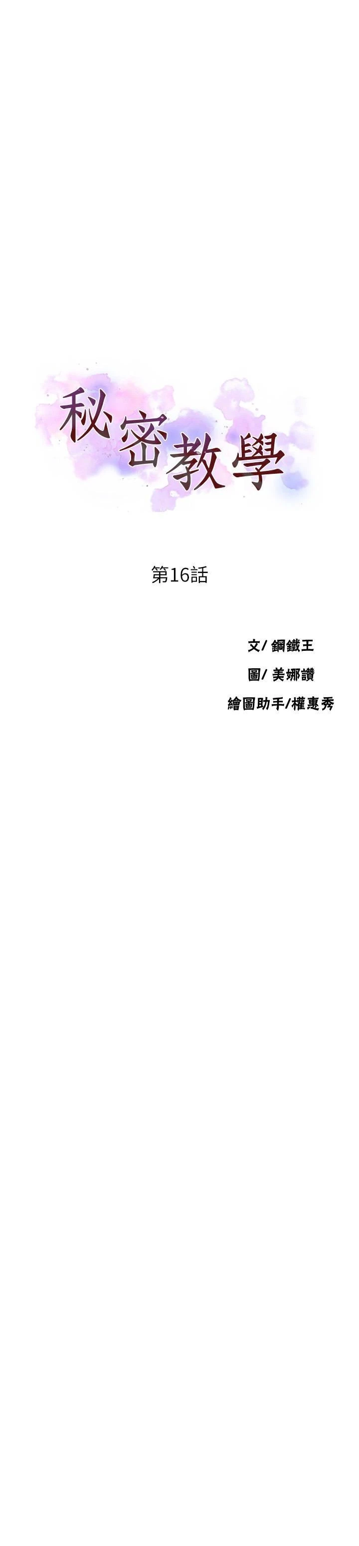 [韩国漫画] 秘密教学 乱伦,熟女人妻,巨乳大奶, 女学生,不伦#[25P]-3