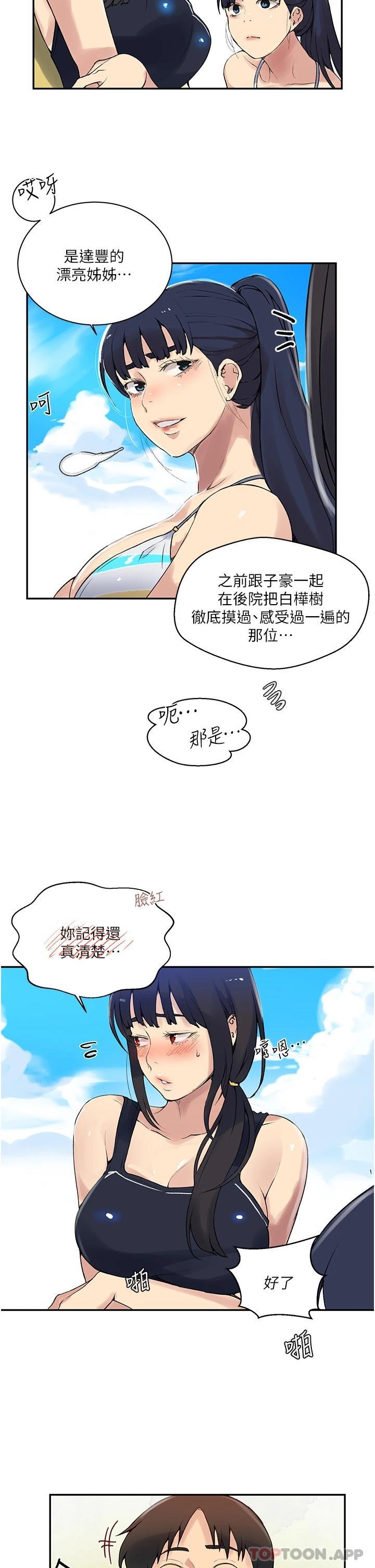 [韩国漫画] 秘密教学 乱伦,熟女人妻,巨乳大奶, 女学生,不伦#[29P]-20