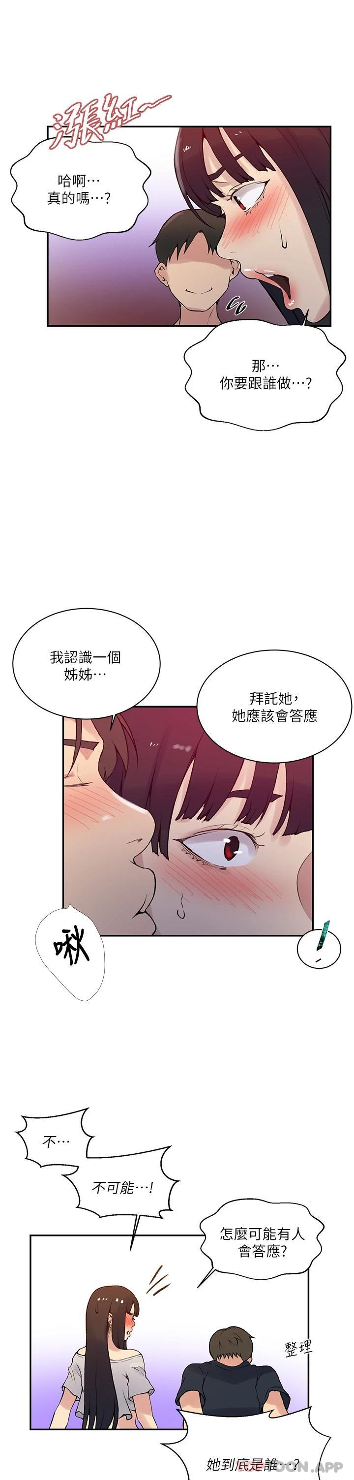 [韩国漫画] 秘密教学 乱伦,熟女人妻,巨乳大奶, 女学生,不伦#[29P]-9