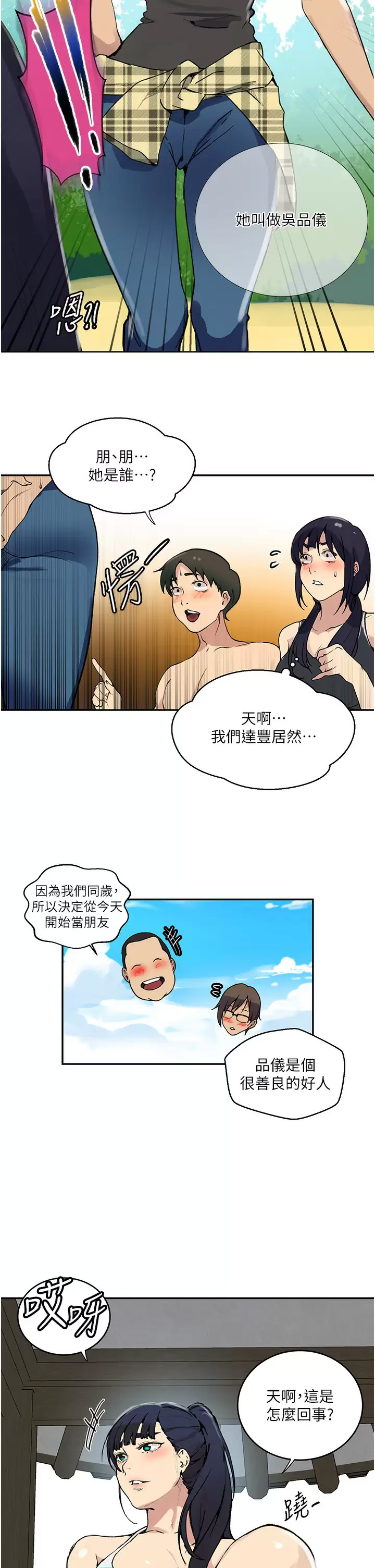 [韩国漫画] 秘密教学 乱伦,熟女人妻,巨乳大奶, 女学生,不伦#[29P]-20