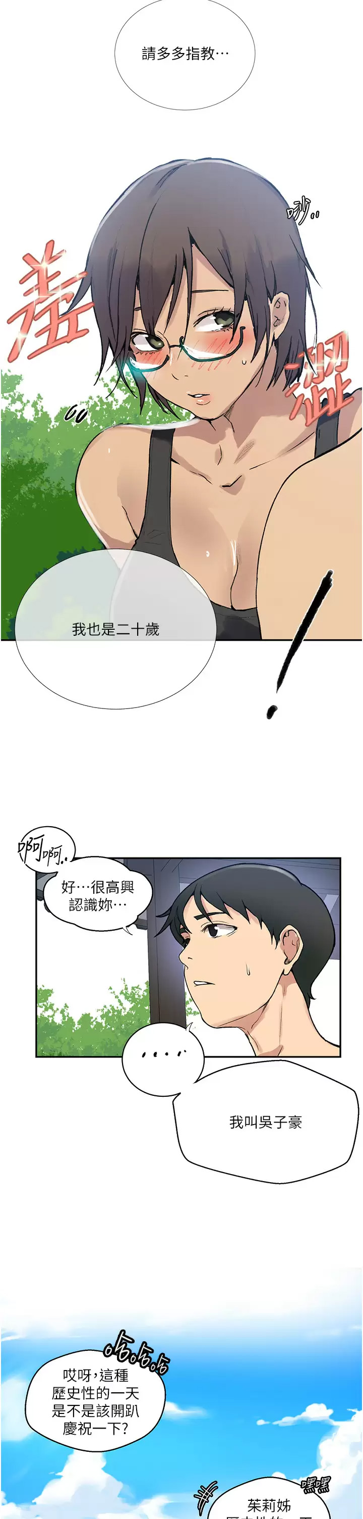 [韩国漫画] 秘密教学 乱伦,熟女人妻,巨乳大奶, 女学生,不伦#[29P]-22