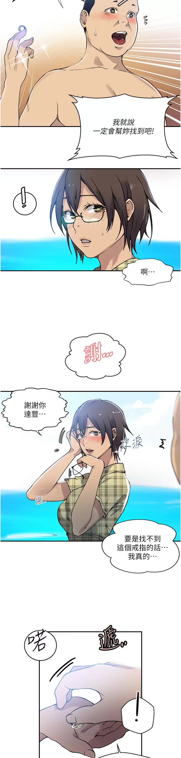 [韩国漫画] 秘密教学 乱伦,熟女人妻,巨乳大奶, 女学生,不伦#[29P]-5