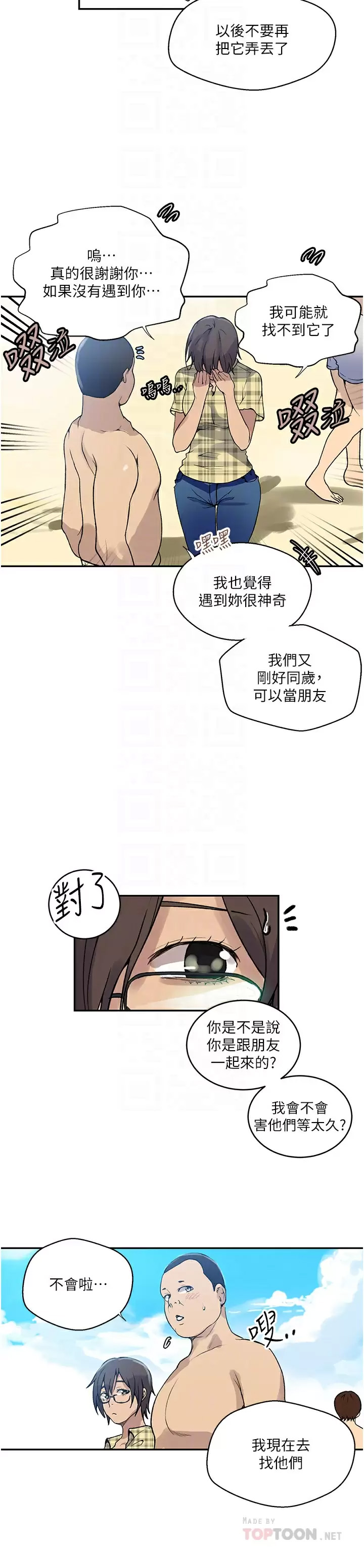 [韩国漫画] 秘密教学 乱伦,熟女人妻,巨乳大奶, 女学生,不伦#[29P]-6