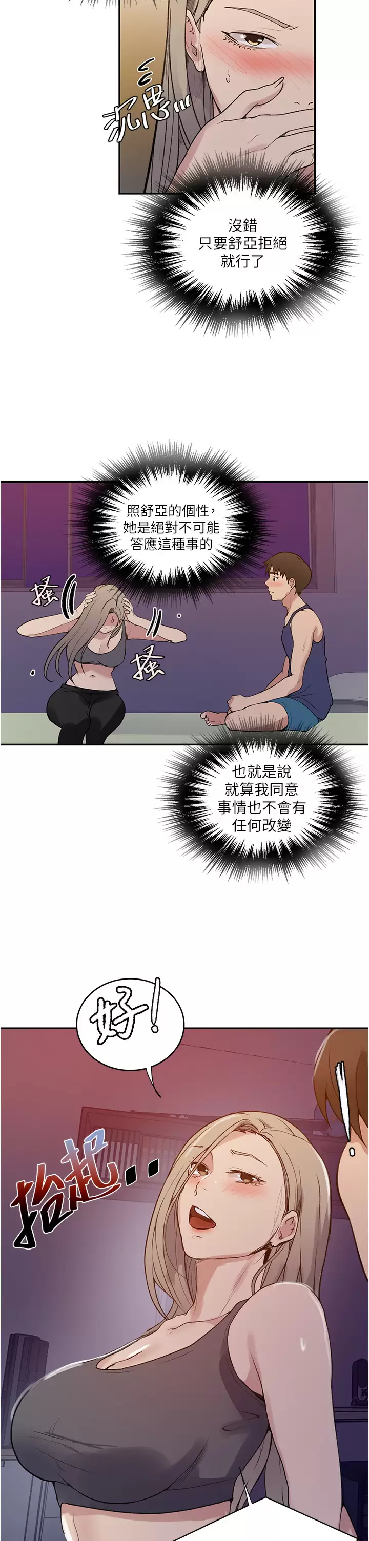 [韩国漫画] 秘密教学 乱伦,熟女人妻,巨乳大奶, 女学生,不伦#[30P]-21