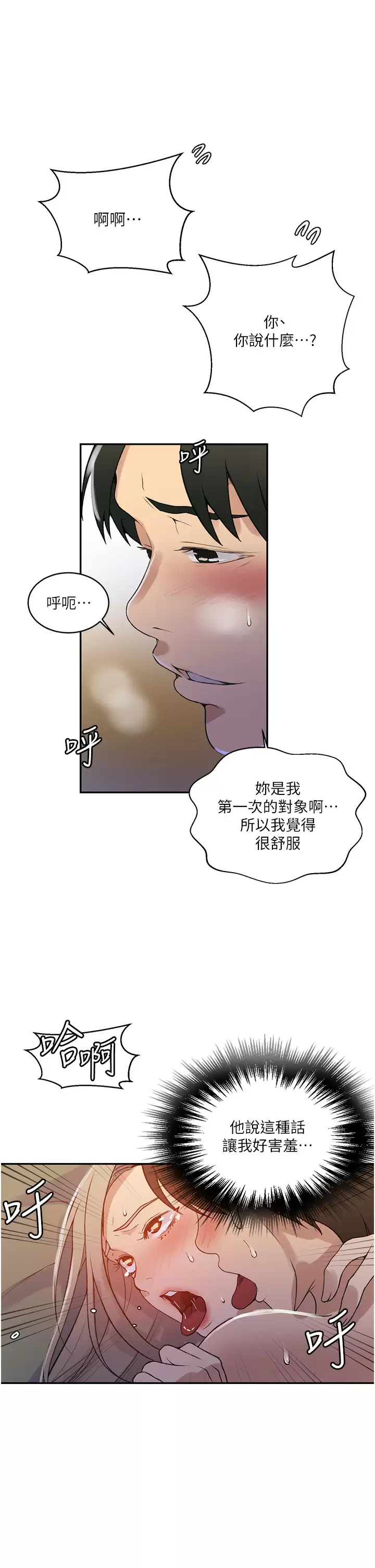 [韩国漫画] 秘密教学 乱伦,熟女人妻,巨乳大奶, 女学生,不伦#[32P]-15